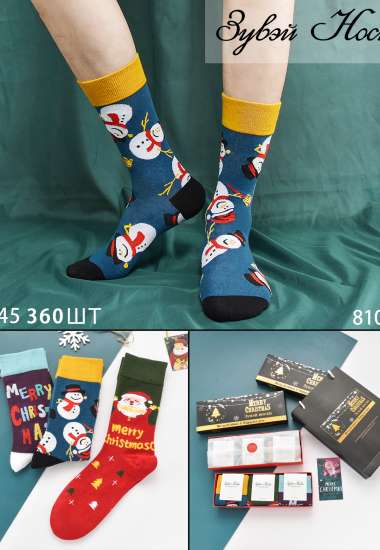 Мужские носки в подарочной коробке 8105-1